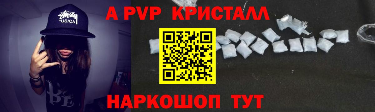 Альфа ПВП кристаллы  A-PVP мука  Ноябрьск  А ПВП Crystall  A-PVP  Вход с VPN 