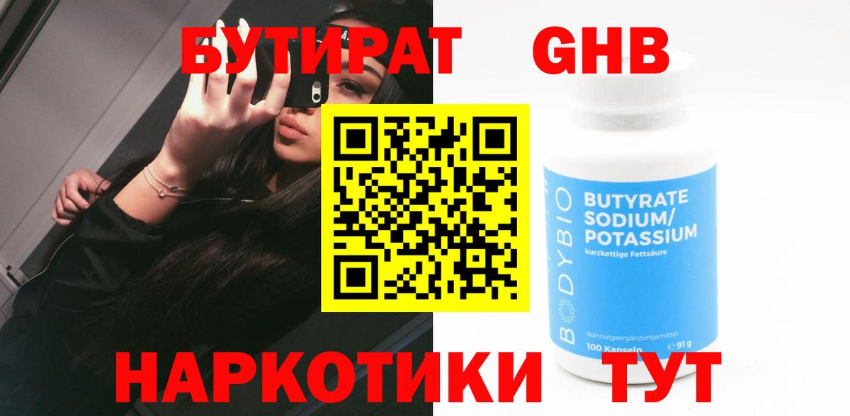 Ноябрьск  Бутират BDO  Бутират  Вход с VPN 