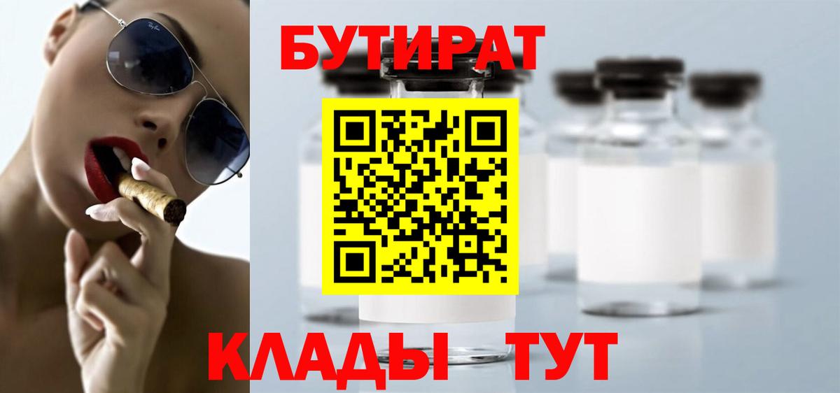 Бутират оксибутират Ноябрьск