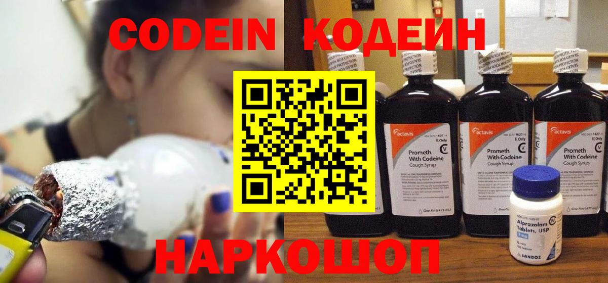 Кодеин напиток Lean (лин) Ноябрьск