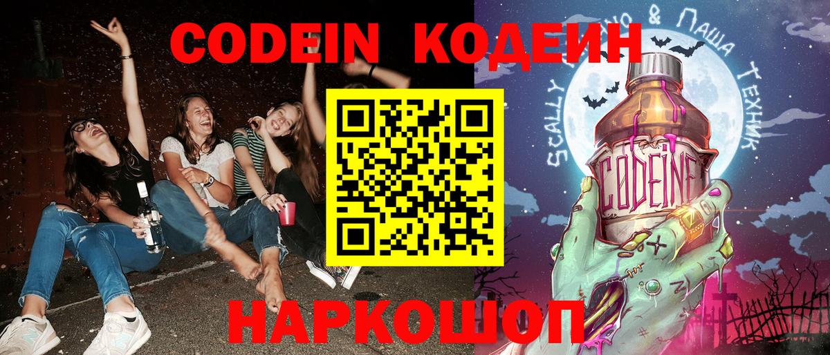 Кодеиновый сироп Lean напиток Lean (лин)  Вход с VPN  Ноябрьск  Кодеин Purple Drank 