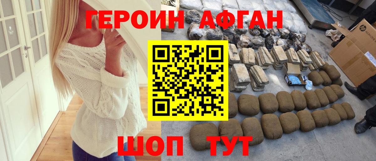 Героин Афган  Вход с VPN  ГЕРОИН  Ноябрьск 