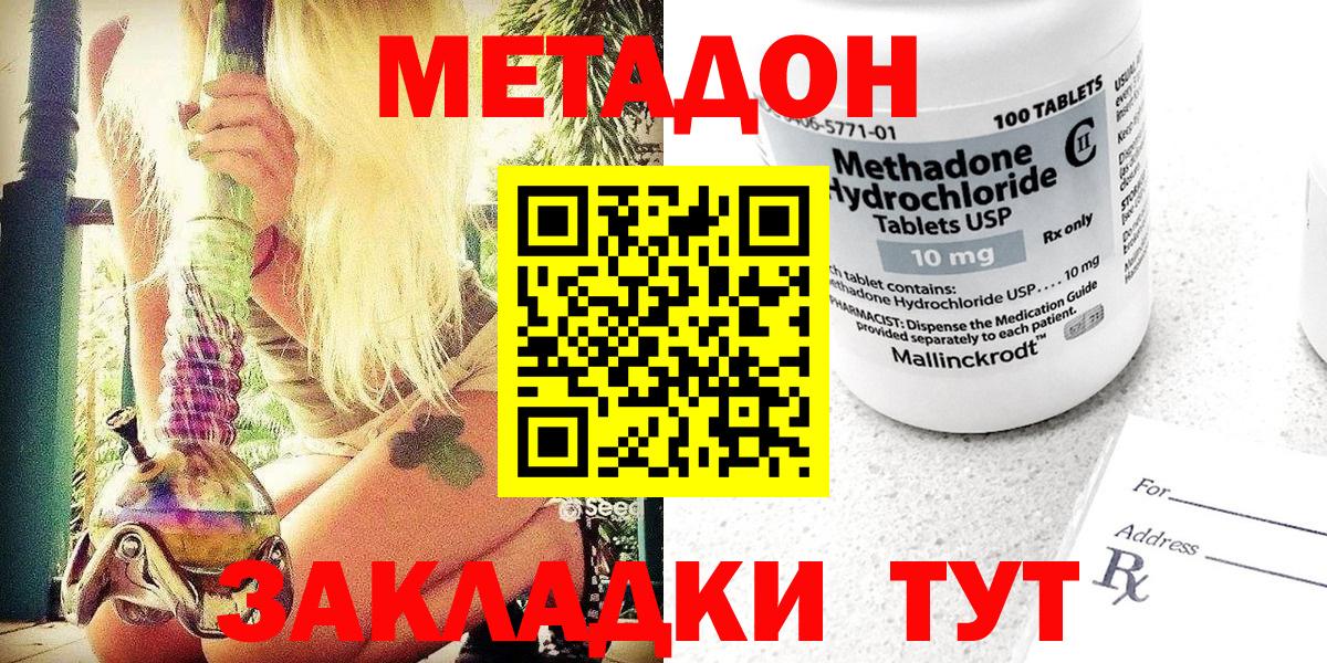 МЕТАДОН methadone  Вход с VPN  Ноябрьск  маркетплейс состав  Метадон methadone 